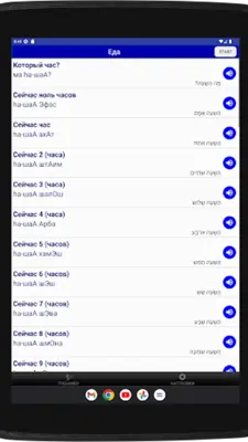 Иврит на слух. Тренажер android App screenshot 2