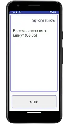 Иврит на слух. Тренажер android App screenshot 4