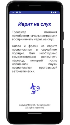 Иврит на слух. Тренажер android App screenshot 8